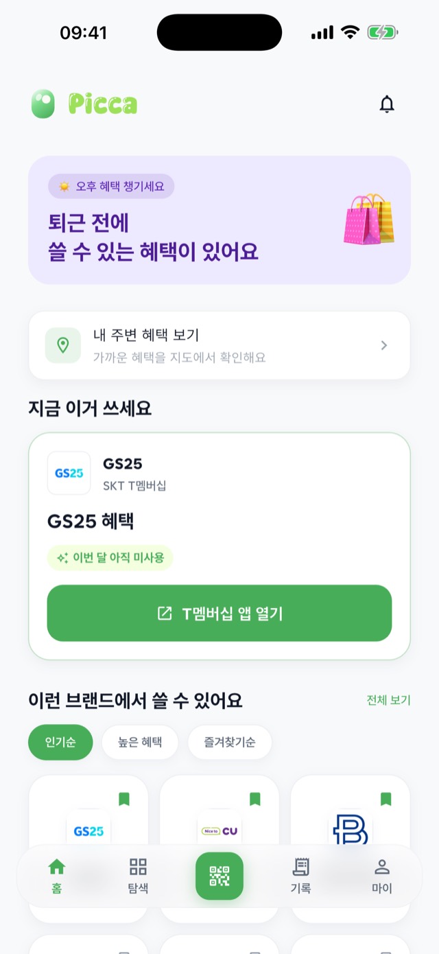 Picca 홈 화면. ‘지금 이거 쓰세요’ 영역에 GS25에서 쓸 수 있는 SKT T멤버십 혜택이 표시되어 있다.